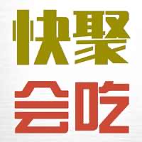 上海快聚