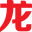 龙发装饰官网-昆明别墅装修公司_昆明装饰装修公司_装修效果图