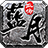 紫气传奇-蓝月传奇-蓝月正传-最好玩的1.70版传奇-1.76版-1.80版-lanyueol.com