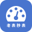主页 | 老表抄表APP