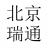 瑞通云网（北京）技术有限公司官方网站 - Powered by DouPHP