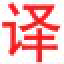 俄语翻译,哈萨克斯坦语翻译,格鲁吉亚语翻译,乌兹别克斯坦语翻译,