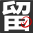 留子帮