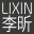 LI XIN 李昕