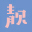 靓靓蒸虾 - 靓靓蒸虾,蒸虾,靓靓