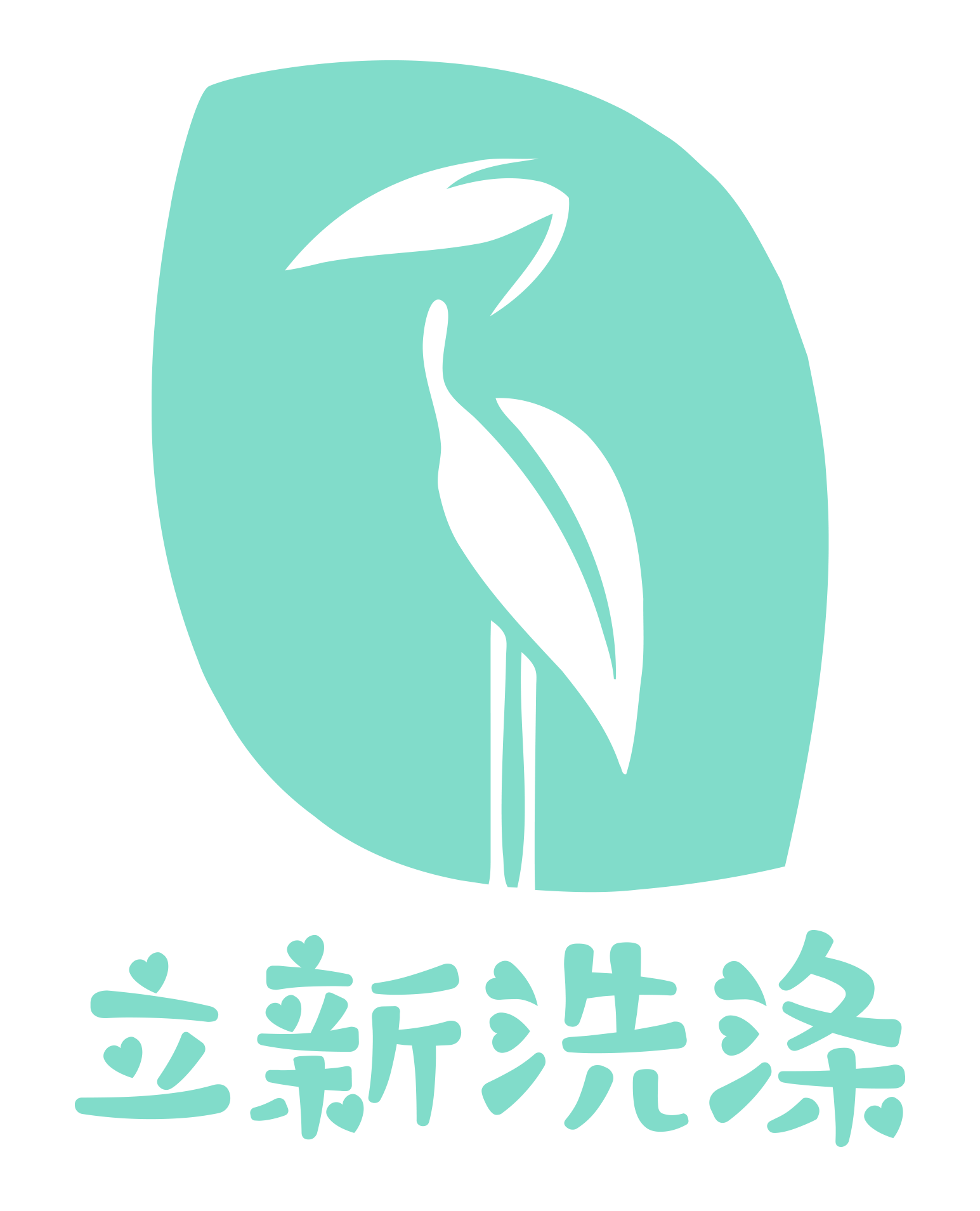 立新洗涤-上海嘉兴工作服清洗 布草洗涤20年-五星级酒店认可-奉贤区工作服清洗服装清洗厂-金山区工服洗涤服务公司-水洗厂