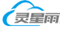灵星雨云广告