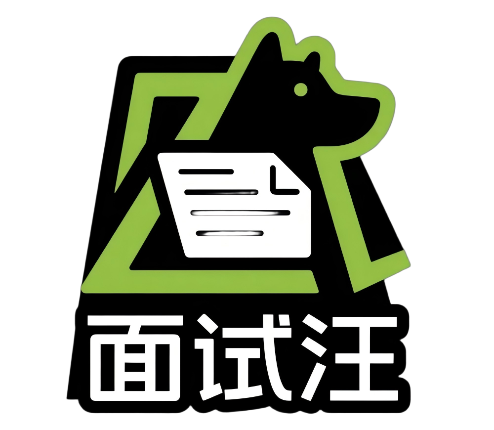 面试汪 -AI面试助手
