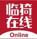 临猗在线 - 临猗县广播电视传输网络有限责任公司