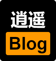 逍遥博客_免费软件资源、教程、阅读分享