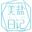 美盐日记