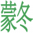 蒙冬智能，人行闸机，车辆道闸，ESD防静电闸机门禁，闸机租赁，翼闸摆闸三辊闸厂家，充电桩，WiFi覆盖租赁