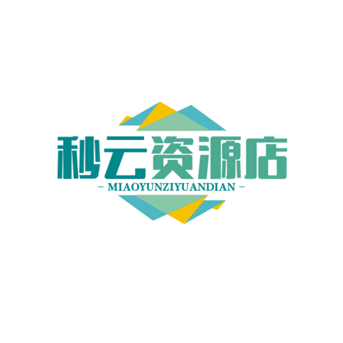 秒云资源站