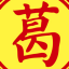 南葛庐官网 橘酿古法葛根粉-非物质文化遗产传承人