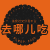 去哪儿吃 - 朋友推荐的美食地图 | 美食探店必备社交APP