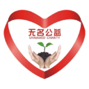 宁波市无名公益服务中心|助残|助学|大病救助|社会救援|环境保护|社区服务
