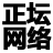 内蒙古正坛网络科技有限责任公司-政采电商平台