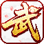《武林外传十年之约》手游官方网站