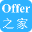 Offer之家