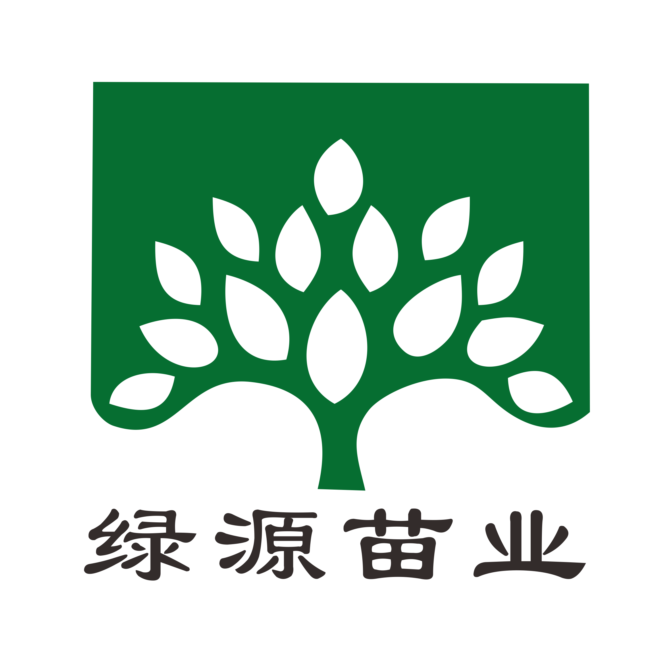 绿源苗业【官网】_贵州绿化苗木_经果林苗木