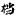 智能库房