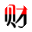 成都个体户注销-公司注销,营业执照注销代办【正规可靠】