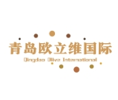 青岛欧立维国际贸易有限公司