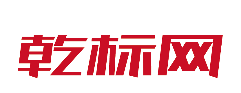 免费商标查询_商标注册_商标交易_商标转让_法律服务 - 乾标网