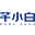 芊小白-377美白身体乳-美白淡斑精华-芊小白（广州）医药科技有限公司