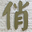 河南膏药|热灸膏OEM贴牌代加工厂家—俏福圣药业官网