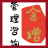沧州市金增管理咨询有限公司_沧州市金增管理咨询有限公司