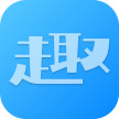 趣易玩