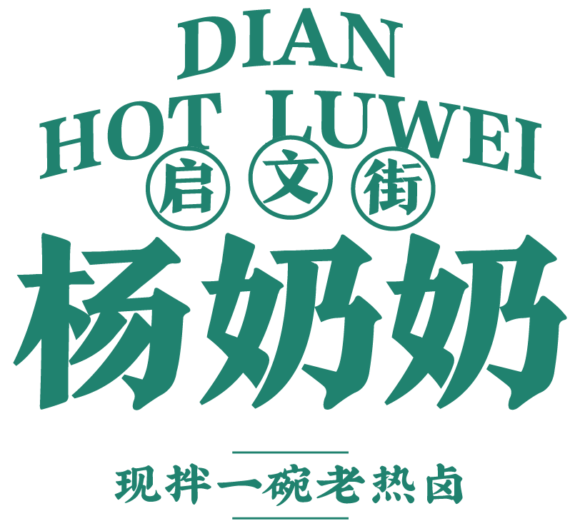 启文街杨奶奶拌卤官网--小吃连锁加盟品牌