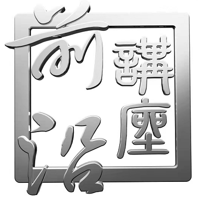 前沿讲座，聚焦时长一线声音，传播前沿商务智慧