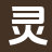 灵泉书屋_后续全文_火爆无弹窗_在线阅读