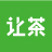 让茶官网-让茶好喝
