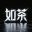 如茶Ai科技_免费软件资源_Deepseek资源_Ai软件测评