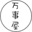 万事屋 | 吐槽社区 - 全网热点槽点聚集地，加入我们，分享你的奇葩经历