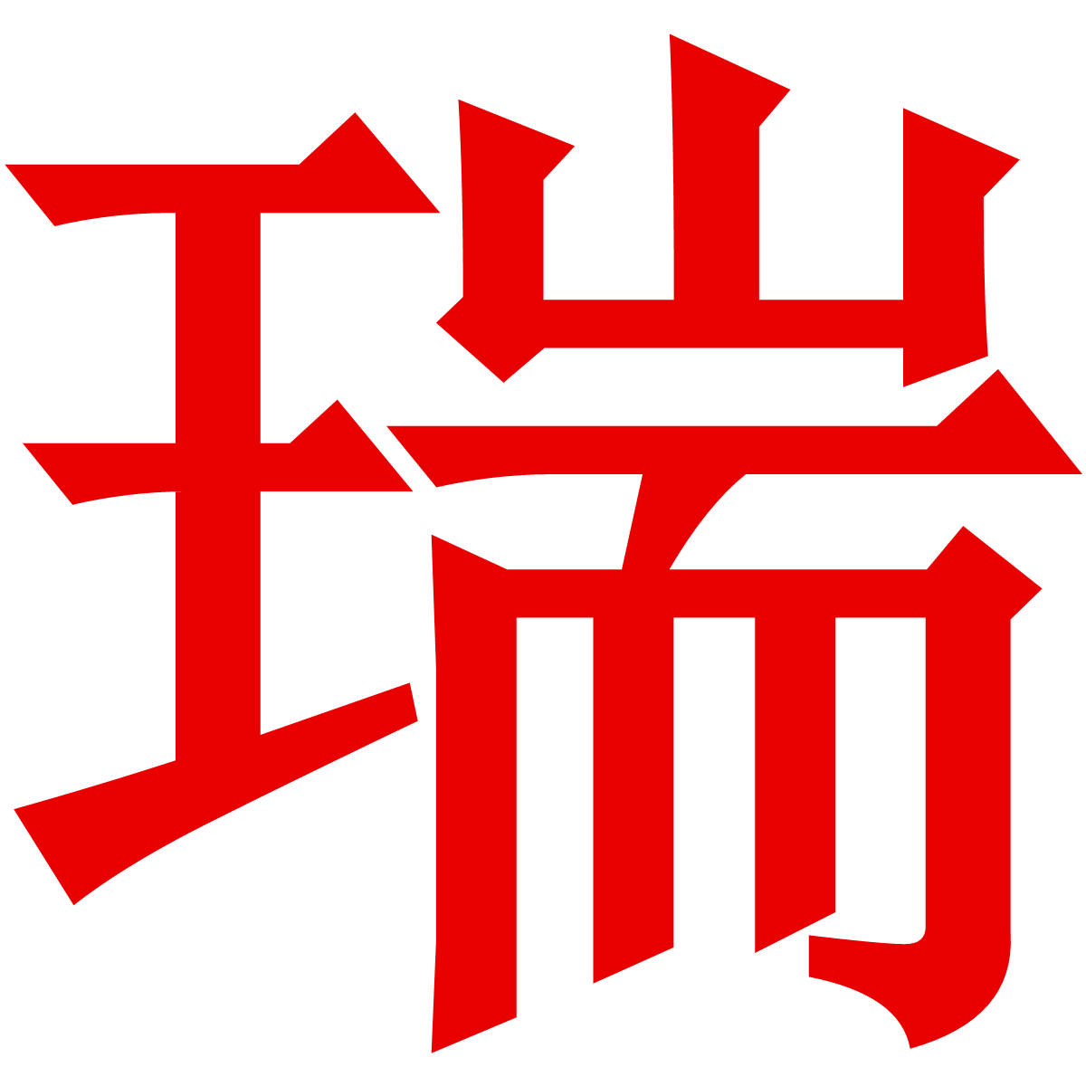 苏州瑞进电子科技有限公司