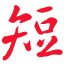 海口美兰康昱百货商行