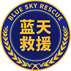 四川蓝天救援队