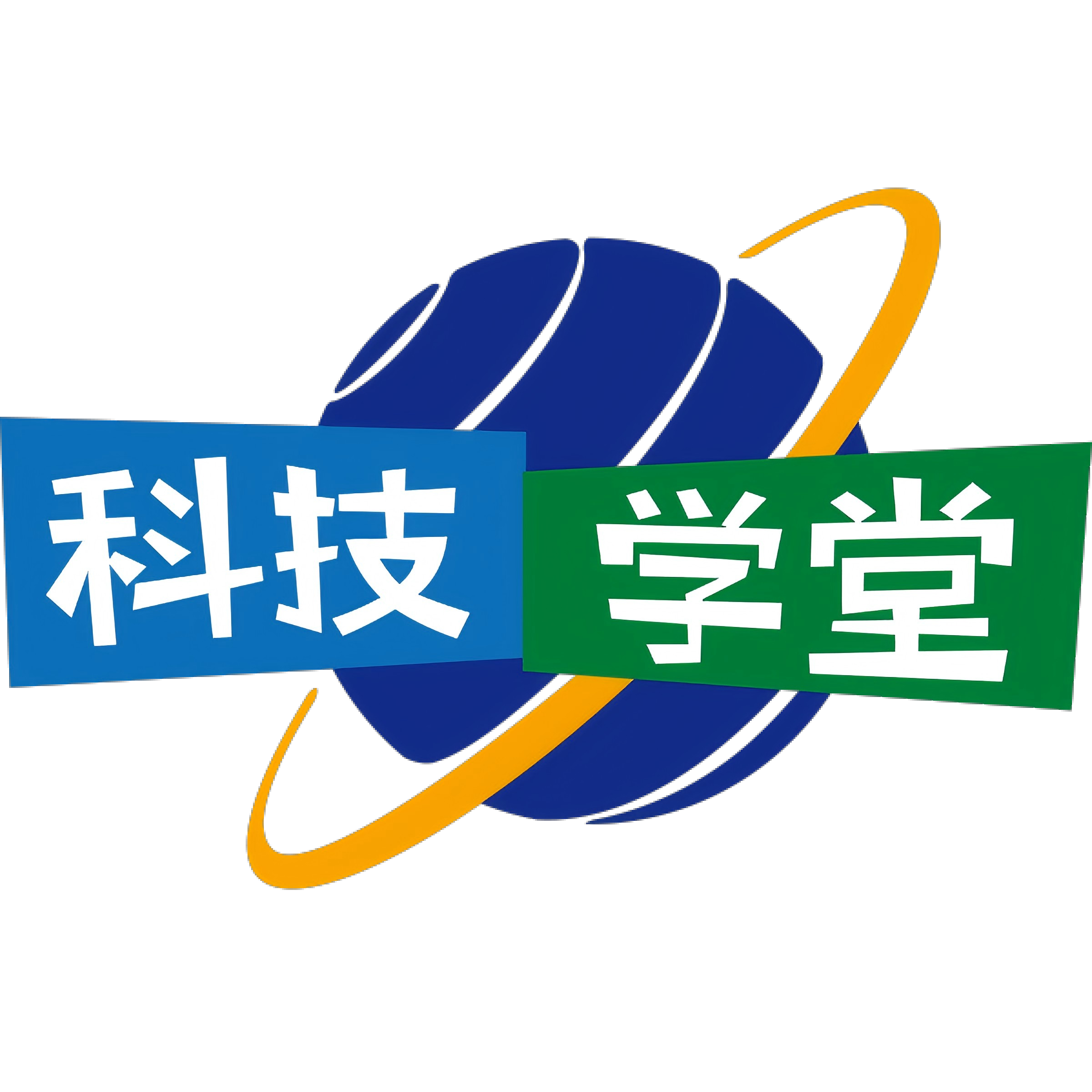 科技学堂 - 课程中心