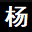 我的学习乐园（个人信息展示）