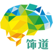 饰道