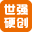 世强硬创平台-全球领先的研发服务平台-电子元器件,电机,部件,材料,仪器分销商