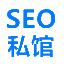SEO私馆 - 专业的SEO(AI)、AEO(SGE)、GEO(AIGC)博客网站