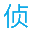 泰安侦探调查公司-婚姻取证调查|维权寻人