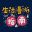 生活漫游指南 | 每周二早上6点更新