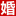 上海婚博会_2025上海婚博会时间_7月12-13日_婚博会门票_免费领取入口