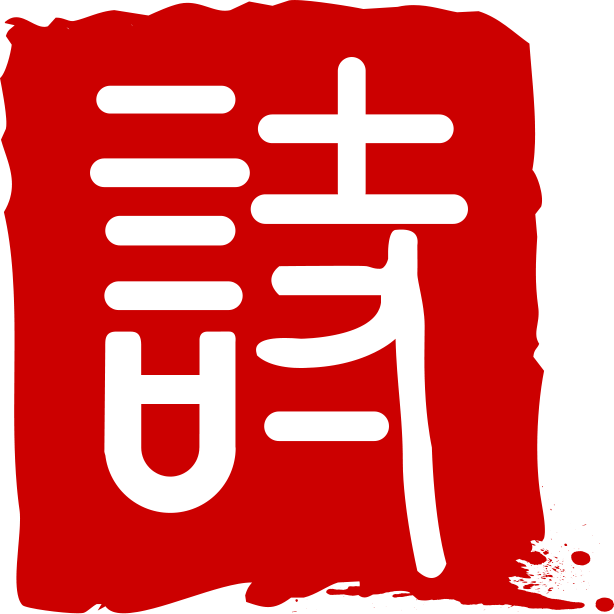 诗词句-收集诗词名句-经典名著-传承国学经典
